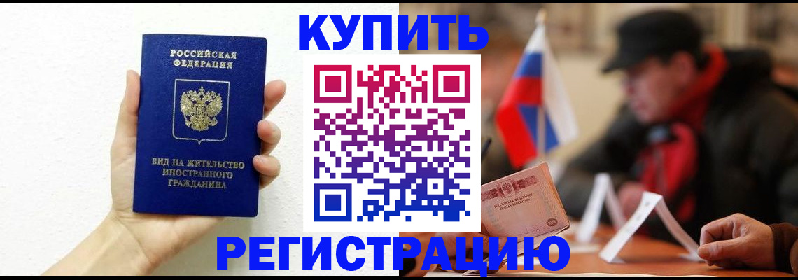 прописка гарантия в Омске