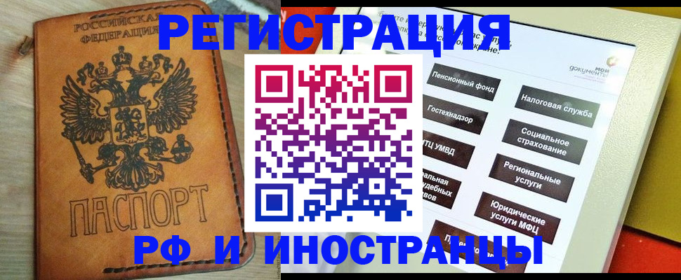 временная регистрация поиск в Омске